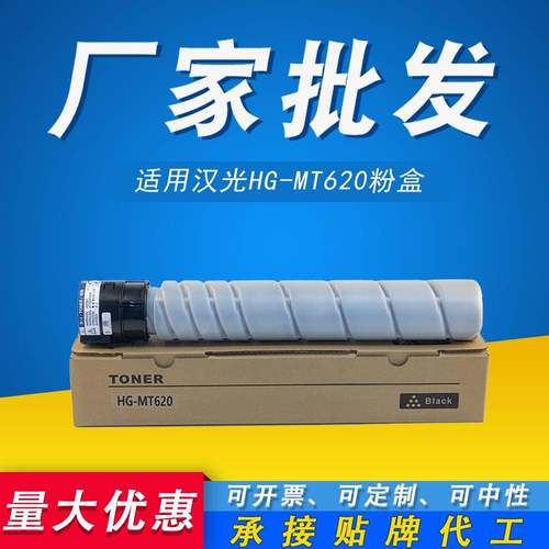 适用汉光HG-MT620粉盒BMF6260 BMF6300 BMF6400 6450复印机墨粉盒