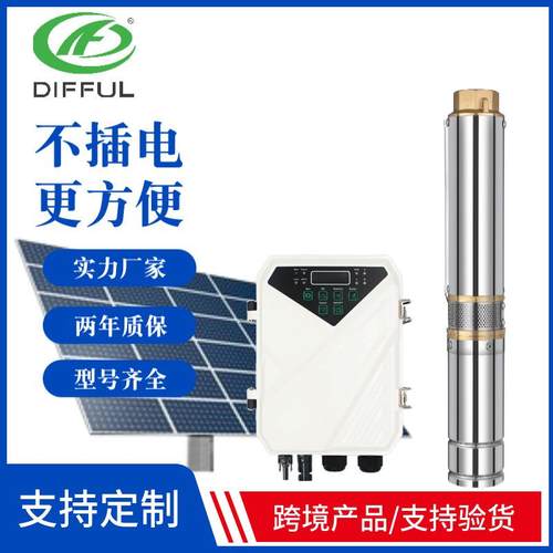 家用农用 直流水泵48V 不锈钢潜水太阳能深井泵灌溉系统