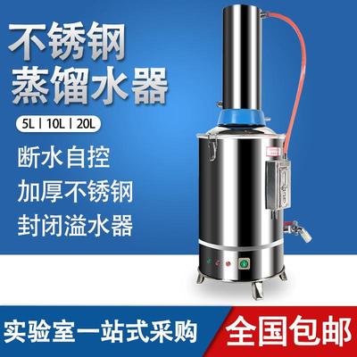 博纳科技不锈钢电热蒸馏水机家用小型5L10L实验室蒸馏水制水器