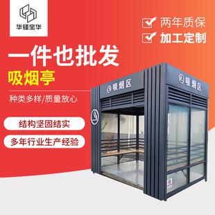 吸烟亭成品户外移动吸烟亭休息室公共移动抽烟室成品钢结构吸烟室