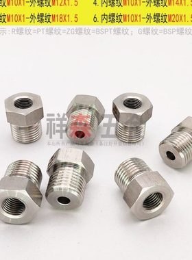 内丝M10X1-外丝M16X1.5不锈钢 螺纹转换接头 变径 补芯 加厚平头