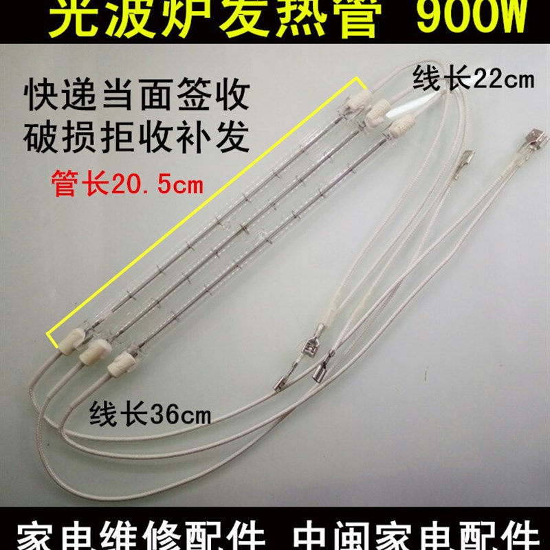 光波炉发热管光波炉灯管 微波炉光波加热管灯管Q220v 900W