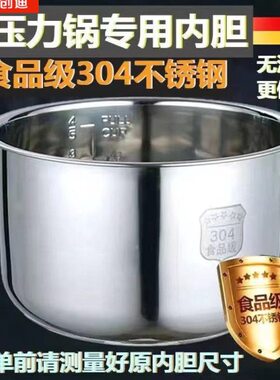 L3L2胆内胆4L4L复底6胆不锈钢无涂层30锅2.5加厚电压力锅创迪5LL