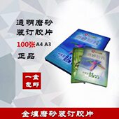 订封面纸a3 a4胶片透透明蓝色装 磨砂皮p高塑料封封面封p硬皮片 包邮
