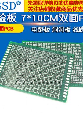 GCM10厚实验W 洞洞板7电路板 *.6  双面1SD板线路板 PCB