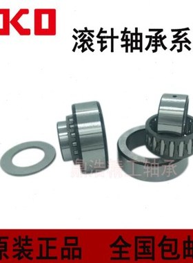 IKO滚针轴承 NA4900/4901/4902/4903/4904/4905/4906/4907/4908