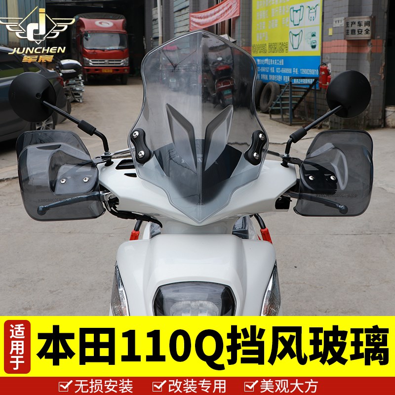 适用于新大洲本田NS110Q踏板车D挡风罩防雨防寒高清透明前挡风板