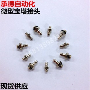 4AU5AU 3AU 6MAU01AU 气动元 件快插金属微型宝塔气管接头M