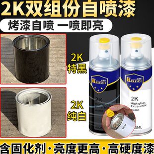 环氧底漆漆2K金属漆面纯白自喷漆高硬度亮汽车光科洛奇黑特防锈漆
