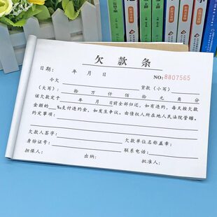 本款单据正款欠定做协议款欠货条通用二联书款标准规货单欠欠条欠