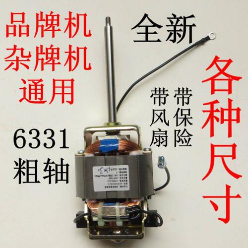 豆浆机电机马达hc6331豆浆机电机豆浆机电机马达配件纯铜线SS6331