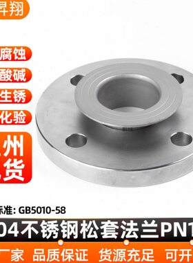 不锈钢10松套边6平焊FF面环套0DN5030松活对焊 P08套N14翻 法兰