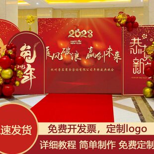 元旦兔2023kt板年签到公司学校活动定制背景墙装饰开业新布置年会