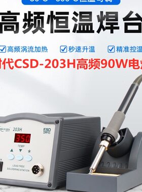 自动HWW频电焊20代创20C3H00台大功率休眠9SD3频涡9焊台高流高时-