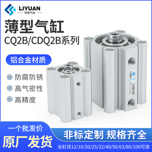 CQ2B小型气动薄型气缸CDQ2B1s2 80X100X10D
