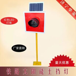 示示土辙新款铁路太阳能转器太阳能 灯档墙灯铁标路撞灯挡表车 器