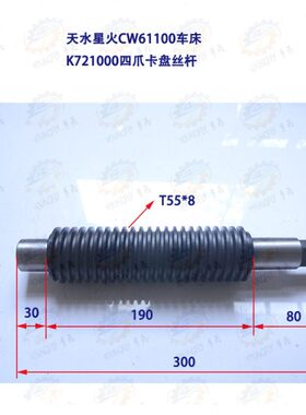 C8车床1米C10012德州普利 T5W0*1072丝杆5L0K 6161L5森W四爪卡盘