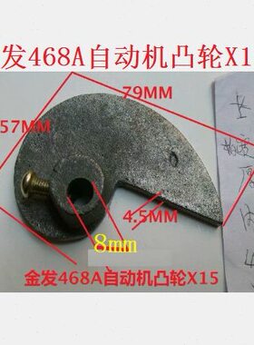 发机凸AX1轮看准左右金钥匙内自动46孔机凸58拍8mm轮