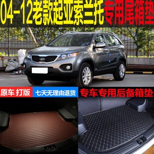 6 配件 起亚0 11备厢-5尾箱垫  0710老款120改装索兰托后40垫专用