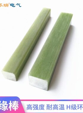 棒条- 木环氧树脂苏瑞R撑绿色方形零切耐高温4 F绝缘 柱玻璃钢胶