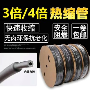 4倍双壁绝缘电工电线带胶热缩管绝缘套管加厚防水Y热收缩管软管