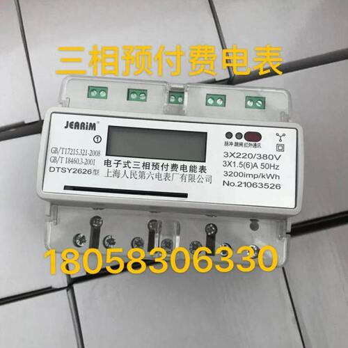 上海第六电表厂DTSY2626 20-80A三相四线电子式预付费电度表卡表