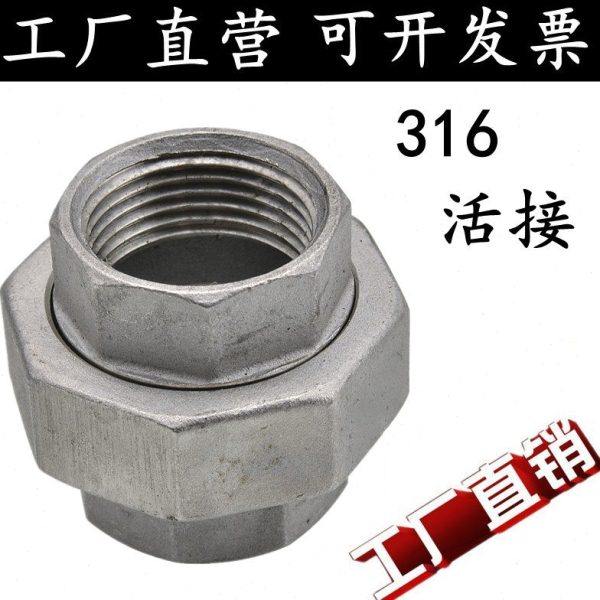 316不锈钢内丝活接内牙活接头内丝扣活络油任水管接头4分6分2寸,基础建材,接头,淘宝优惠券,粉丝福利购,淘宝优惠卷