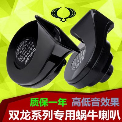 双龙蒂维拉柯兰多爱腾路帝途凌雷斯特享御蒂维拉汽车鸣笛蜗牛喇叭