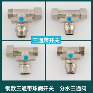 黄铜4分内外丝活接一进二出双出水双头一分二304不锈X钢三通分水