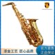 考级风管罗哈德演奏60级用HG降E调中音萨克斯初学入门德国0乐器