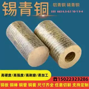 0.1锡Y磷铜棒 锡青铜管QSN555板QSN6.5 铜 4棒 国标铝青铜管QAL9