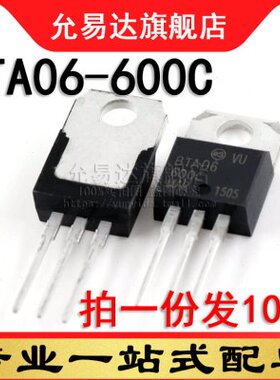全新三极管 BTA06-600C TO-220 (10只)