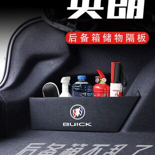 盒 魔收纳箱后备箱配件23储物盒汽车用品别克改 英朗10隔板专用款