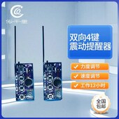 振动器键震动点4手超一对一震动无声点四双向提醒器器直报小按打