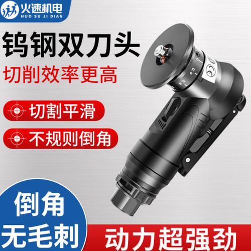 手持气动倒角机小型45度C角R角修边倒角神器木工金属气动倒角器