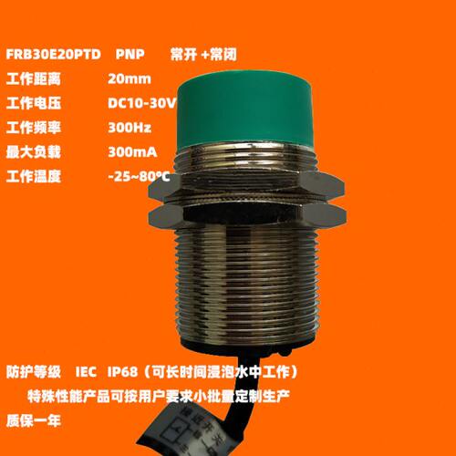 IP68防水M30短款北京工业接近感应开关4线pnp常开常闭FRB30E20PTD