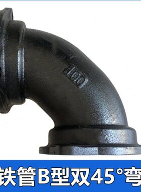 B型弯头10 45度排水管件弯下水铸铁柔性 接头管 150加长750双DN50