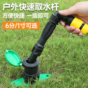 园林快速取水阀绿化取水器地插水管B接头草坪户外物业取水杆6分1