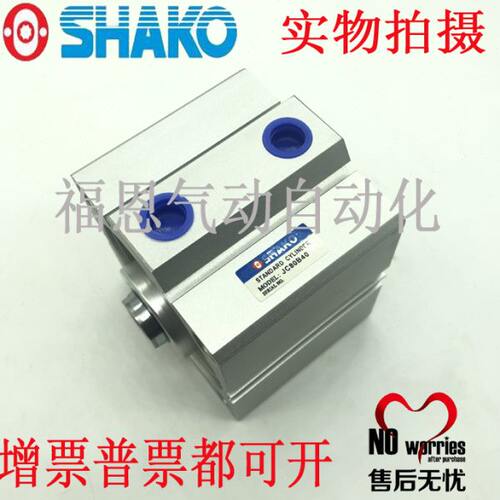 SHAKO新恭气缸JCA/JCB/JCD/JC40B10/15/20/25/30/35/40/45/50H/M