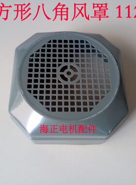 罩295mmmm20423角11八角风 径 内高径对方形电机内5mm