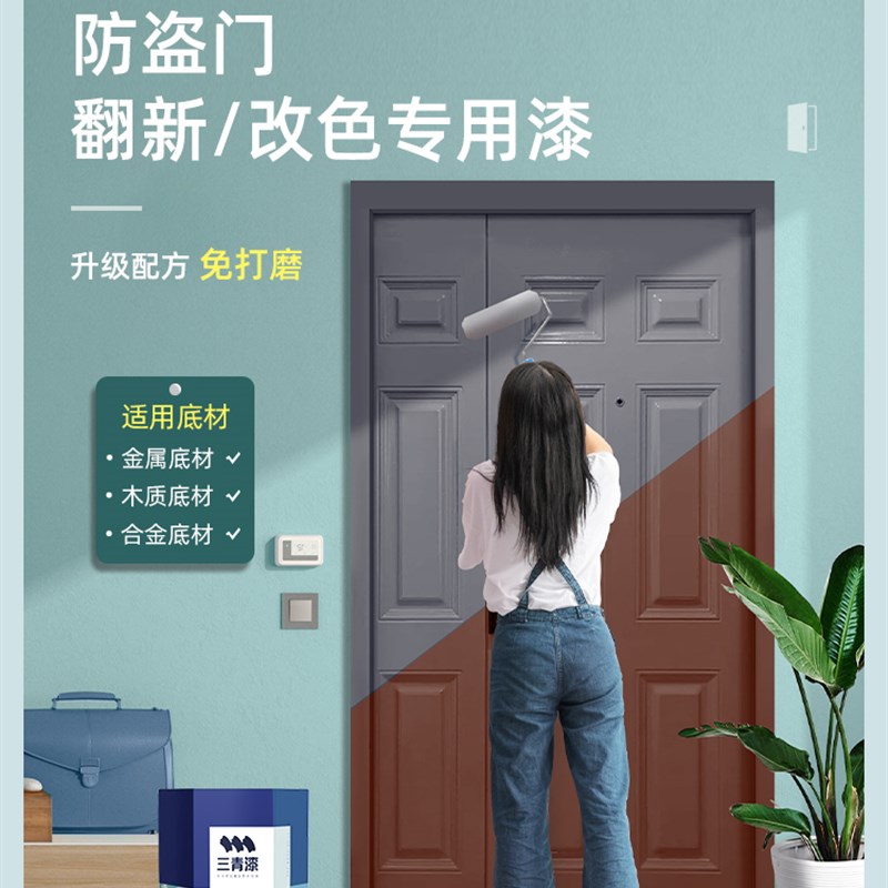 防盗门改色漆入户门翻新r铁门卧室门漆窗户栏杆水性金属漆防锈喷