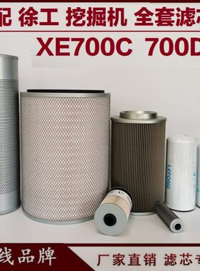 CD70油 油0挖掘机适配徐工回0机油滤芯先导滤芯E 柴油水空气 70X