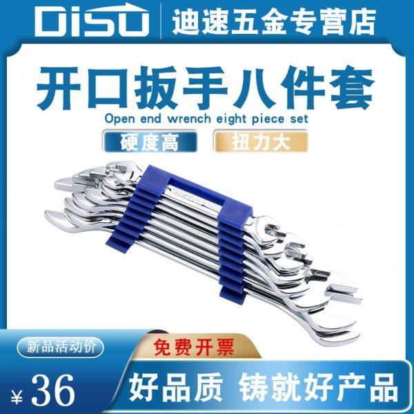 迪速双开口扳手8件套盒装叉口双头呆板手组合5.5-24mm机修叉扳手,五金/工具,双头呆扳手,淘宝优惠券,粉丝福利购,淘宝优惠卷