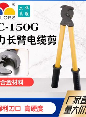长臂G50VC 剪线钳专用电工150剪电缆华览电缆电电线-剪G断线钳0胜