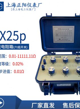 上海正阳ZX25P ZX54P精密ZX25A ZX54直流电阻器 电工电阻测试仪