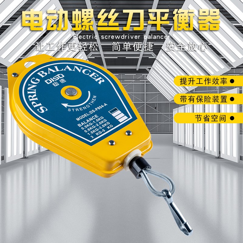 平衡器挂电动e螺丝刀拉力器电批弹簧伸缩器电起子风批吊钩0.5-5KG