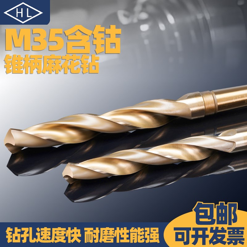 高含钴莫氏锥柄麻花钻头m3r5不锈钢车床用锥钻头铁打孔扩孔10-80m
