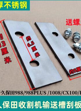 输00推土机8 10 收割机刮板8 0框架8E10久保田X1槽送CX98馈线配件