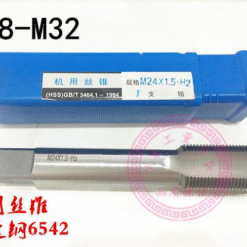 哈尔滨机用丝锥 机用丝攻材质6542 丝锥高速钢机用丝锥M28-M32