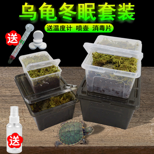 乌龟冬眠b土饲养箱爬宠椰土窝沙土箱专用巴西龟草龟用品苔藓过冬